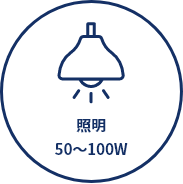 照明