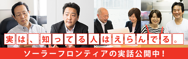 実は、知ってる人はえらんでる。