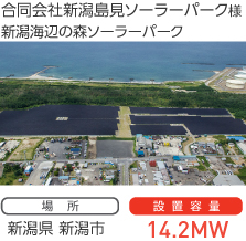 導入事例 国内設置事例 メガソーラー 太陽光発電ならソーラーフロンティア