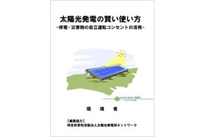 自立運転機能で使用できる電気製品(外部サイト)