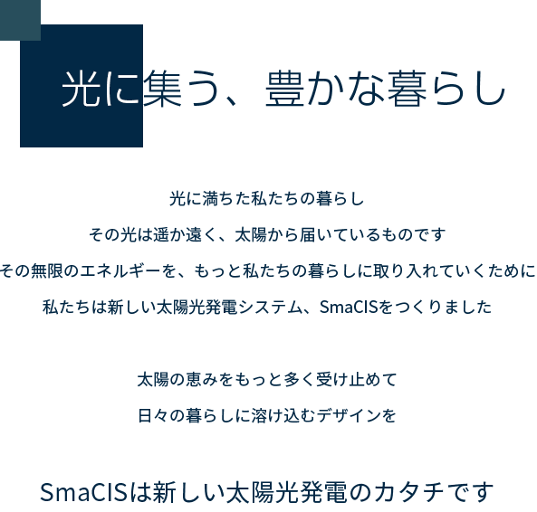 光に集う、豊かな暮らし